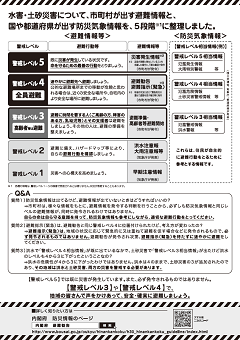 水害・土砂災害の防災情報の伝え方が変わります！_2